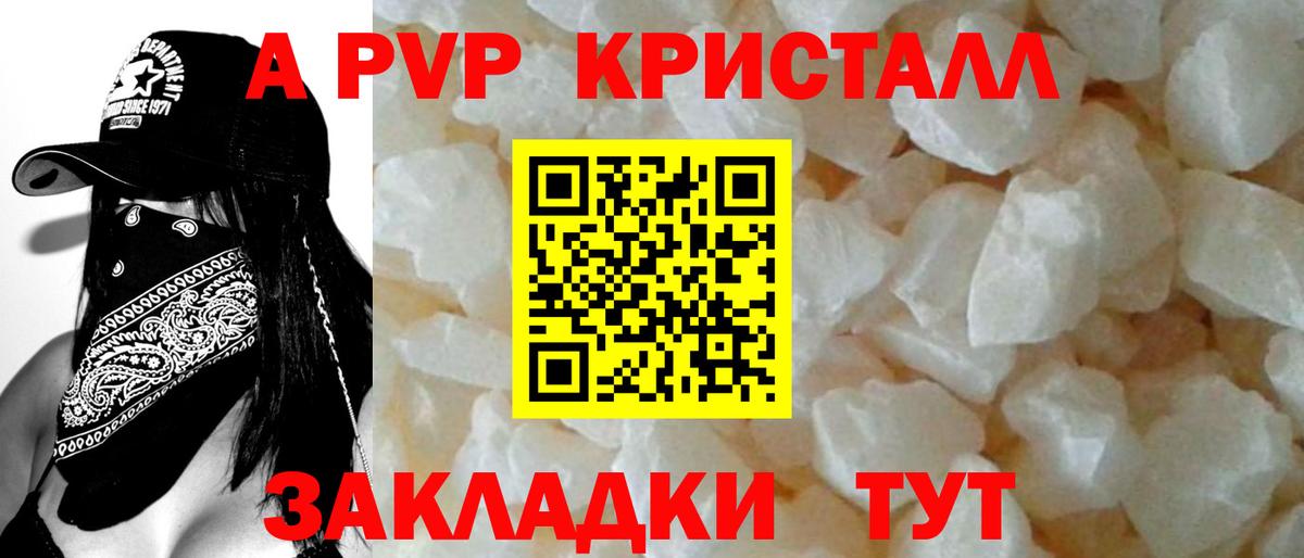 А ПВП крисы CK  Alpha PVP Crystall  Заречный  A PVP кристаллы  Вход с VPN 