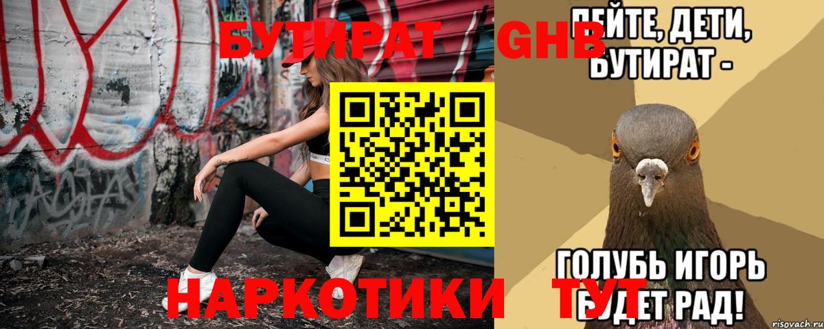 Бутират  Бутират буратино  Вход с VPN  Заречный 