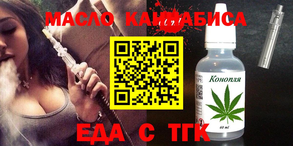Заречный  Еда ТГК конопля  Вход с VPN 