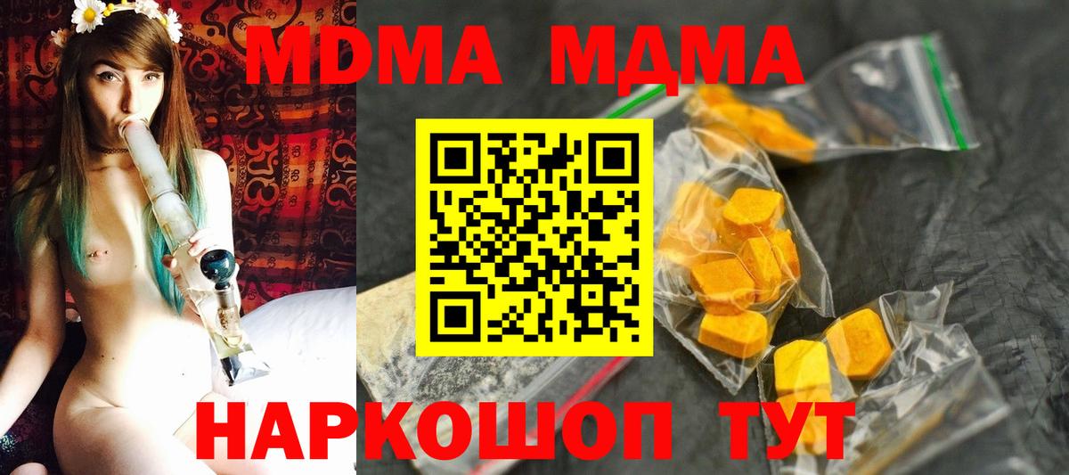 MDMA VHQ  Вход с VPN  MDMA  MDMA кристаллы  Заречный 