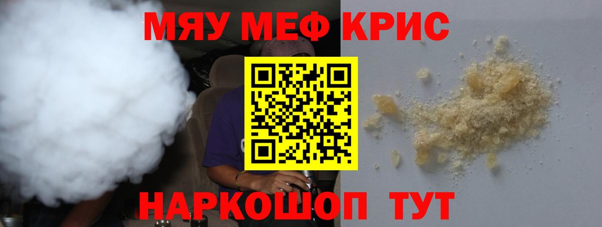 Мефедрон кристаллы Заречный
