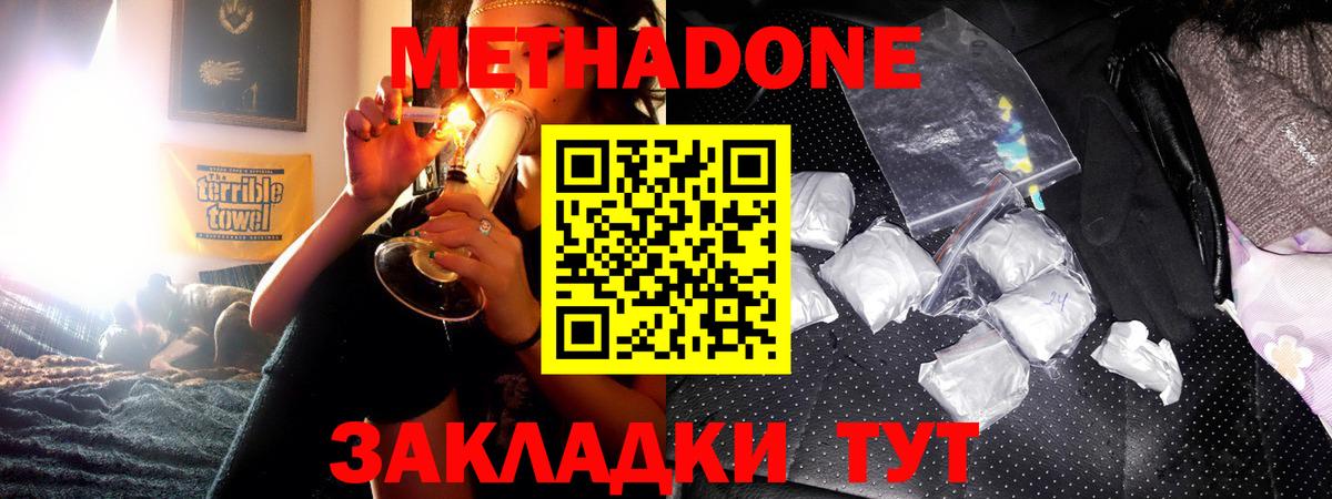 МЕТАДОН белоснежный  МЕТАДОН мёд  Заречный  Вход с VPN 